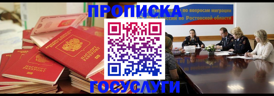 прописка для работы в Лузе